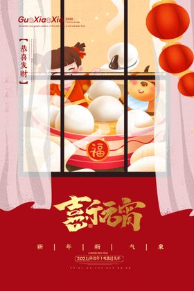 元宵海报