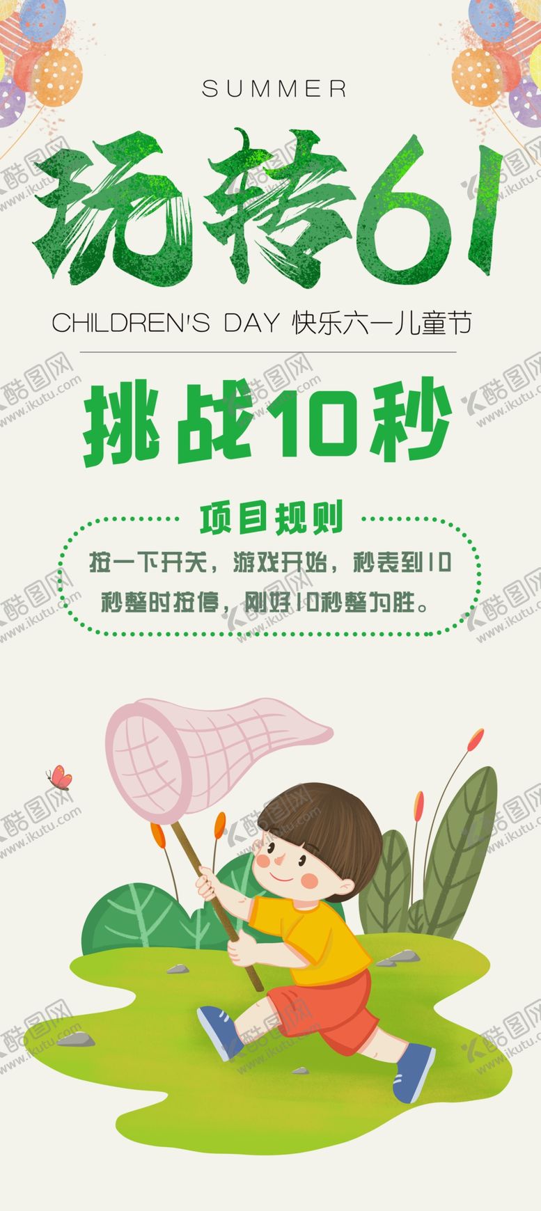 编号：95281102010835429931【酷图网】源文件下载-儿童节展架