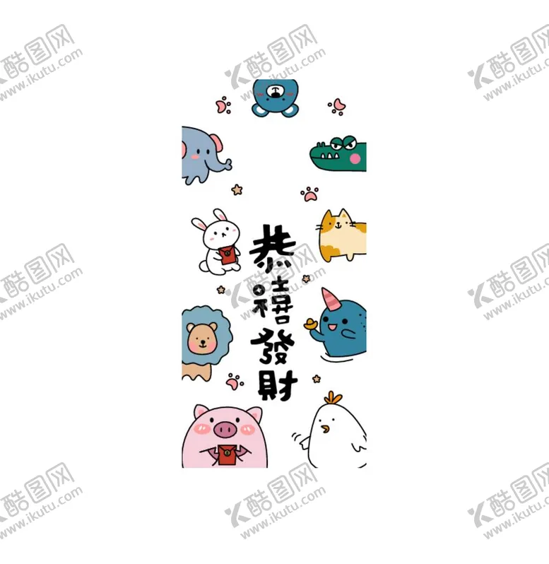 编号：82951512050027266245【酷图网】源文件下载-小动物手机壳背景