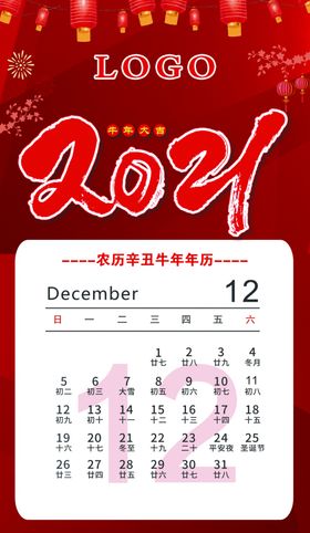 2021挂历