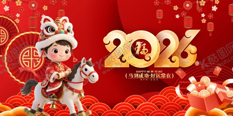 编号：33078504021853312347【酷图网】源文件下载-马年