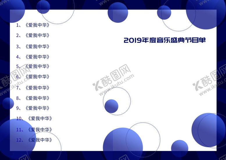 编号：25805507090424579258【酷图网】源文件下载-音乐