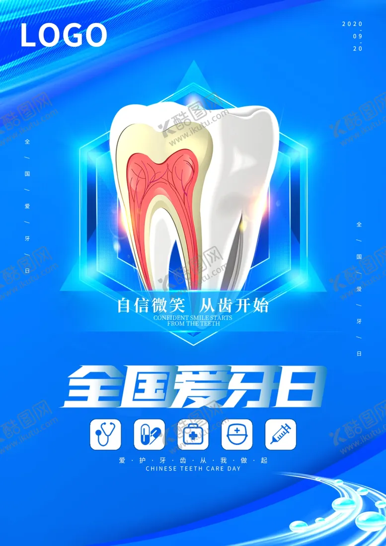 编号：85167504172155199660【酷图网】源文件下载-全国爱牙日