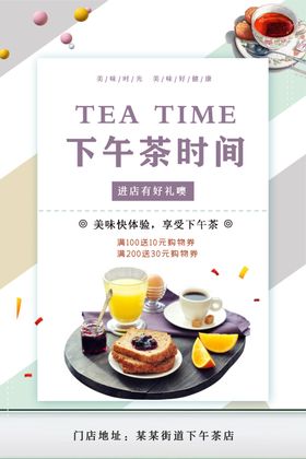 清新下午茶
