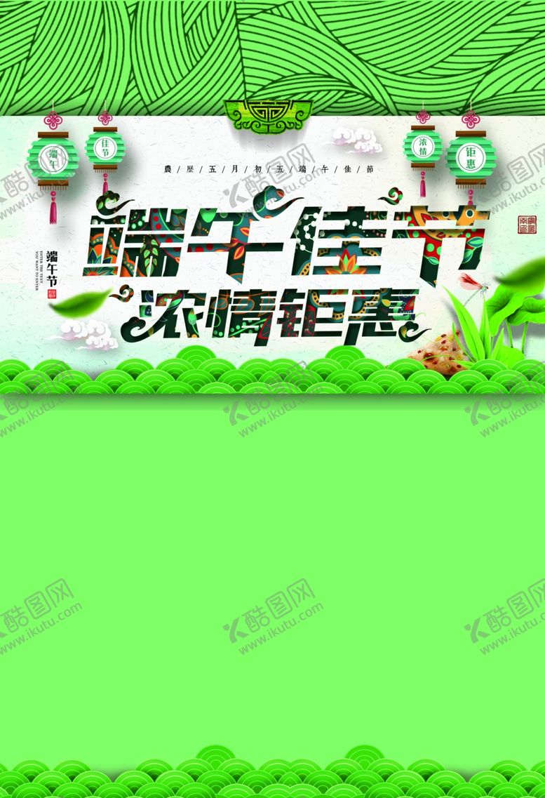 编号：74675105130005558810【酷图网】源文件下载-端午节海报