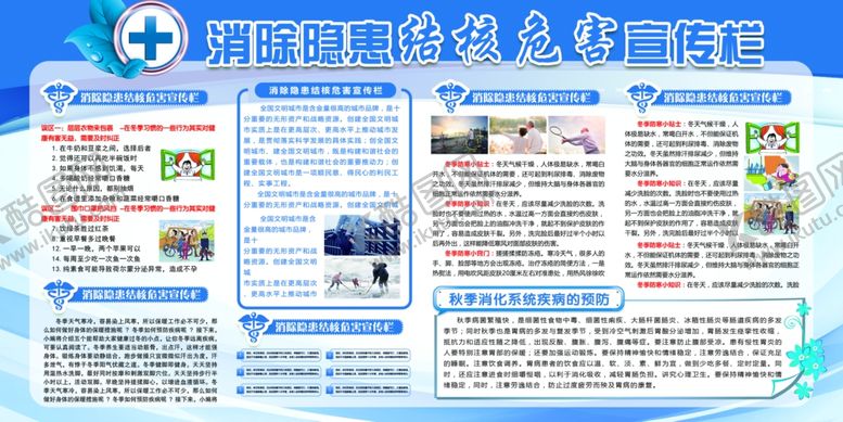 编号：15846910180448578696【酷图网】源文件下载-防治结核病宣传栏