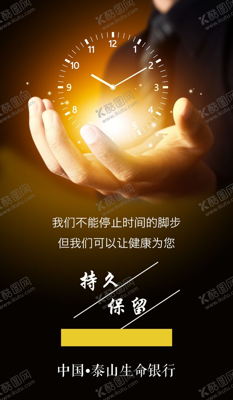 编号：58006705121451571013【酷图网】源文件下载-健康海报