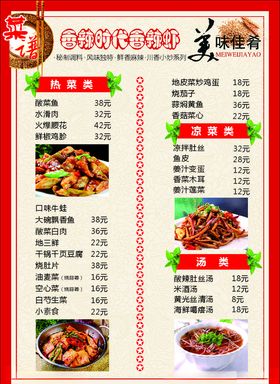 香辣米线菜单