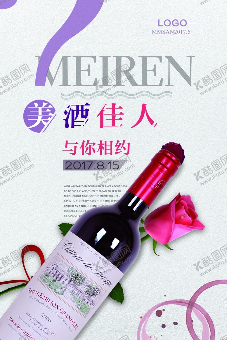 编号：36449509231353558600【酷图网】源文件下载-红酒海报
