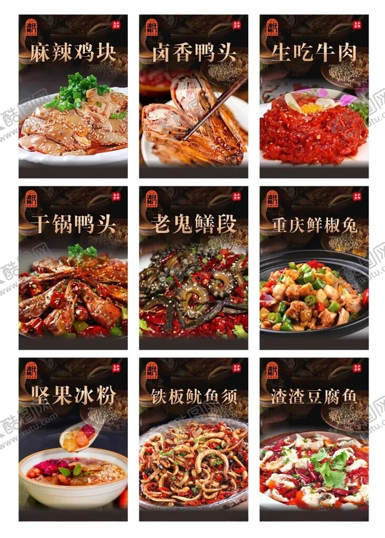编号：86602102121454076402【酷图网】源文件下载-特色菜菜品