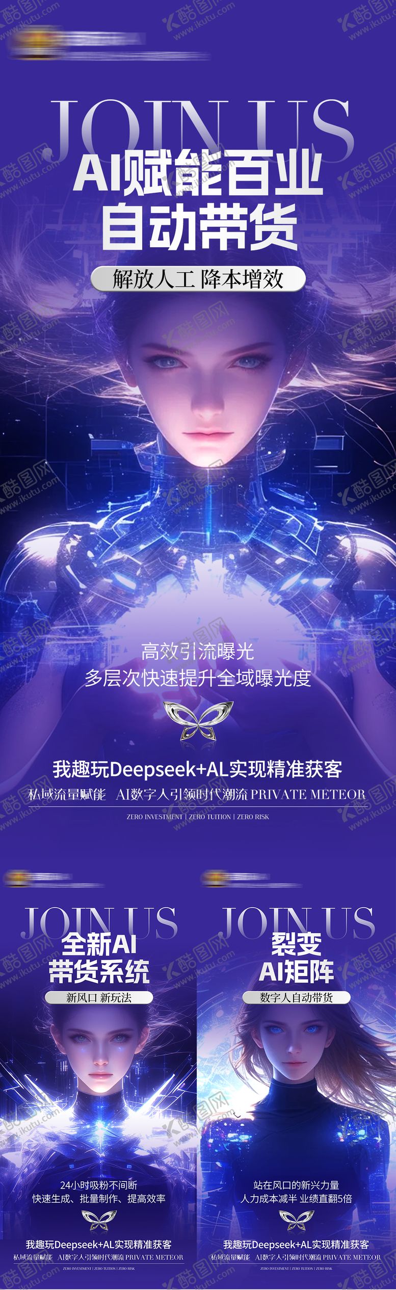 编号：32589003292047284786【酷图网】源文件下载-ai数字人获客科技系列海报