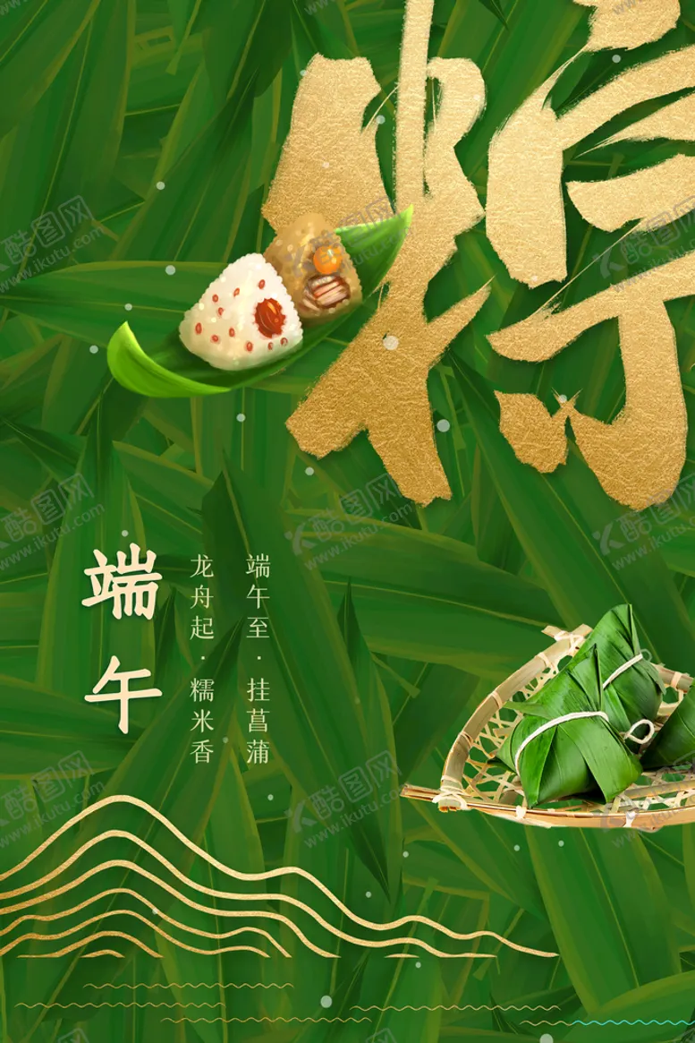 编号：64238709122109313520【酷图网】源文件下载-端午节宣传素材