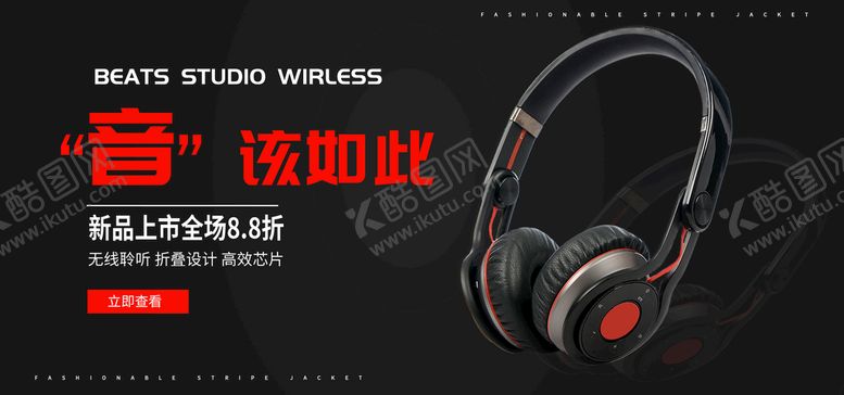 编号：97283509280706290146【酷图网】源文件下载-耳机海报