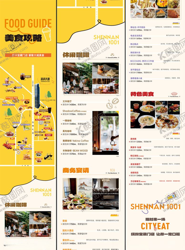 编号：81597204071723563273【酷图网】源文件下载-美食攻略