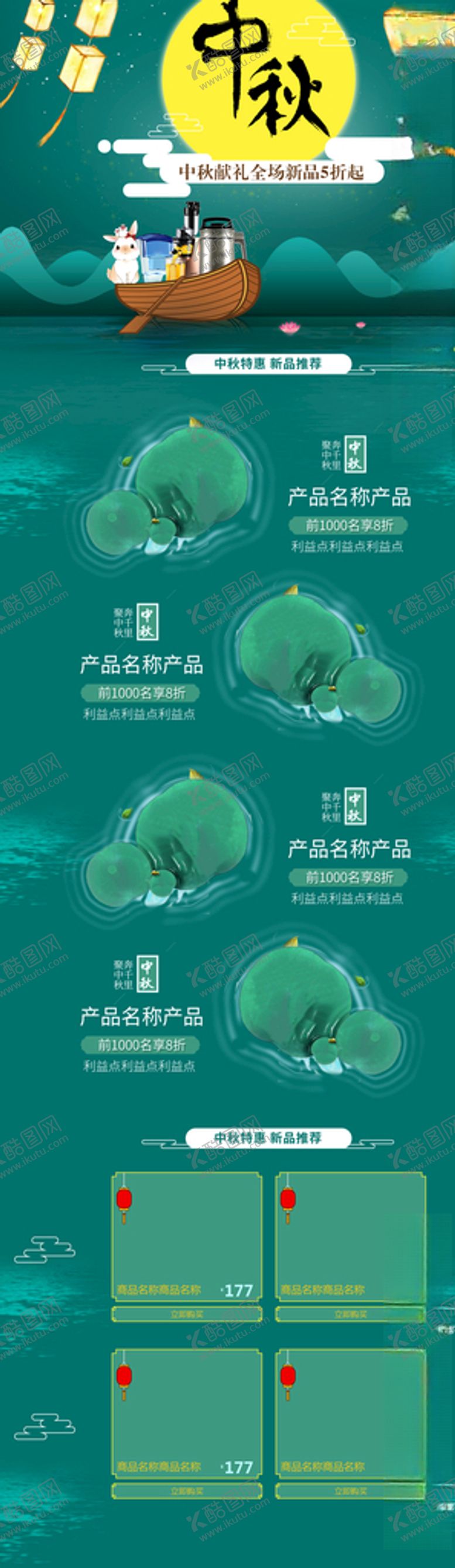 编号：22575707050712089134【酷图网】源文件下载-中秋