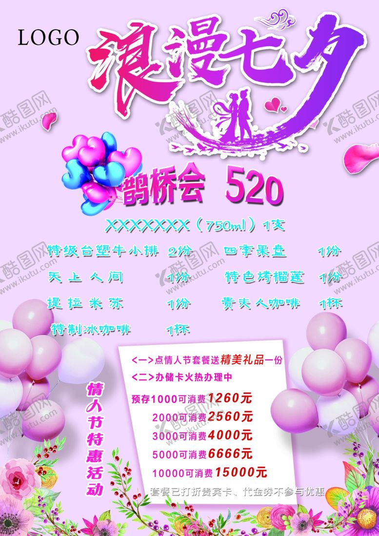 编号：21270605081210381959【酷图网】源文件下载-A4浪漫七夕情人节鹊桥会菜单
