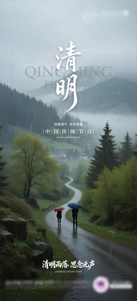 清明海报