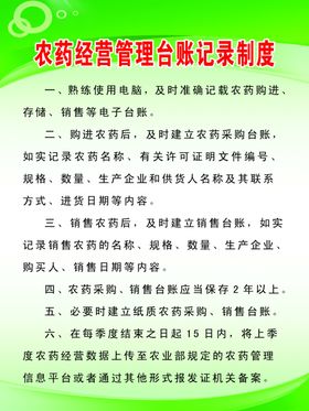 农药经营管理台账记录制度