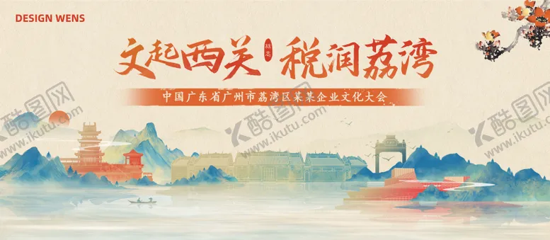 编号：88818907091756393490【酷图网】源文件下载-中国风水墨山水活动展板