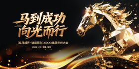 骏马奔腾舞台背景