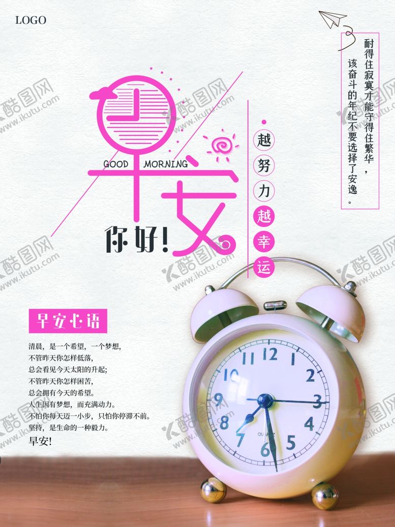 编号：16084307140429269204【酷图网】源文件下载-早安