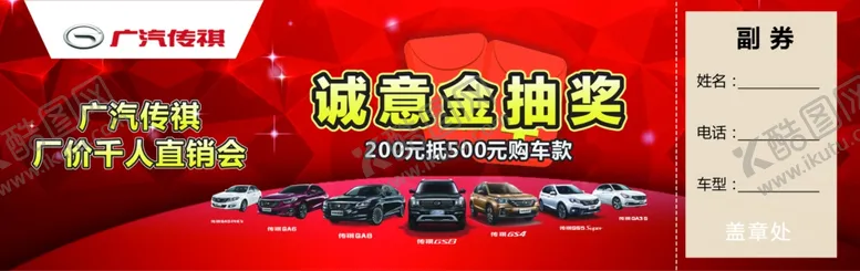 编号：38696807011830539635【酷图网】源文件下载-汽车抽奖券