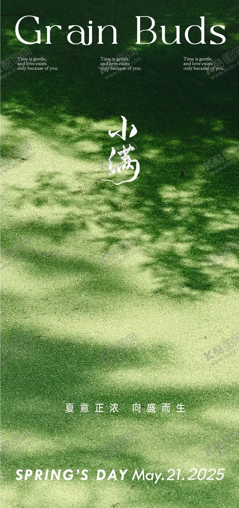 编号：29662605052310188602【酷图网】源文件下载-小满立夏夏天夏至天热ins抽象太阳树