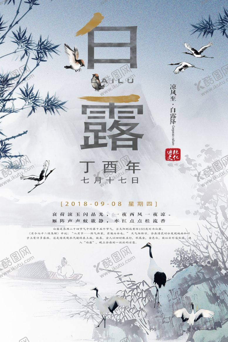 编号：74191309280415053113【酷图网】源文件下载-白露海报