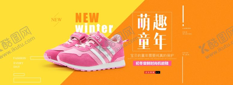 编号：52895807060020465467【酷图网】源文件下载-童鞋
