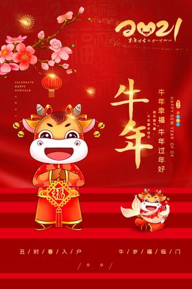 新春快乐节牛年牛年素材