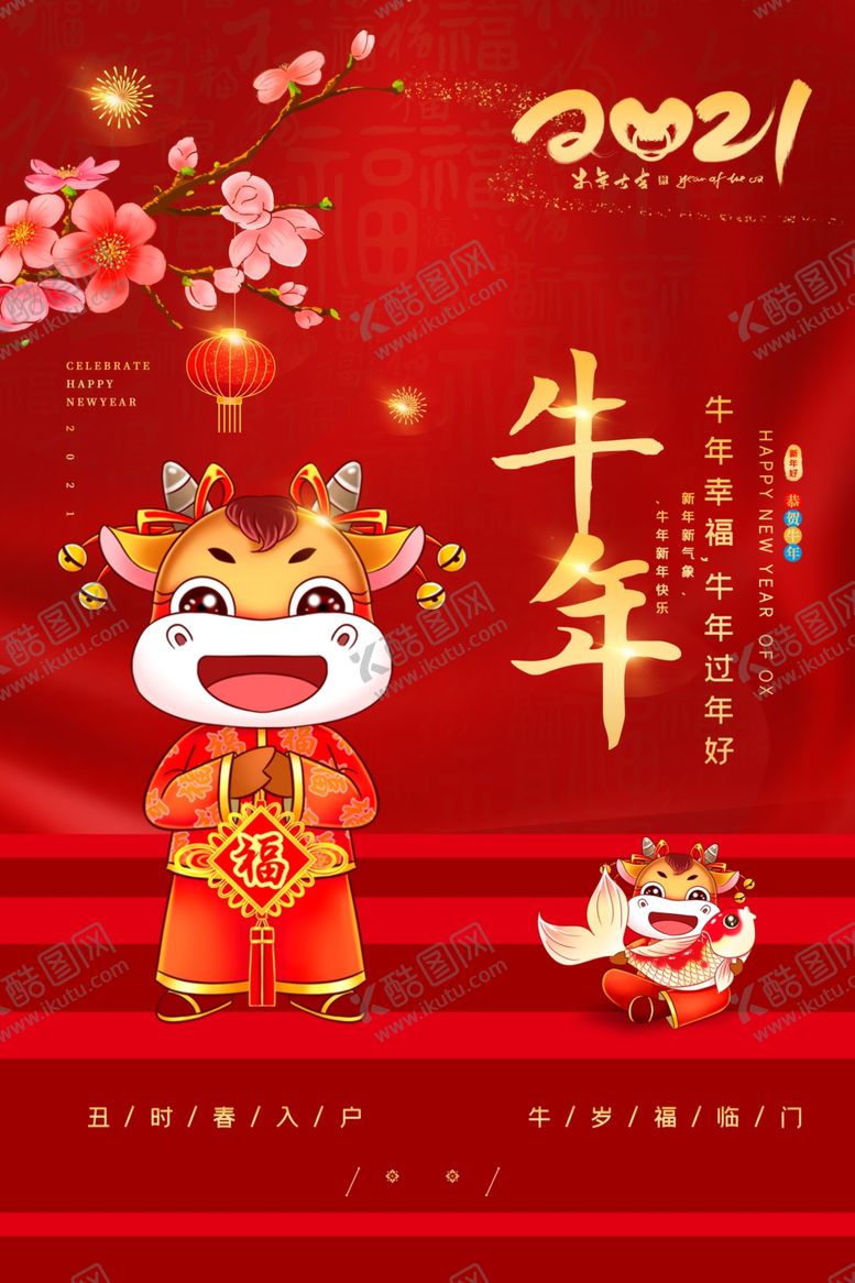 编号：97062605050743335799【酷图网】源文件下载-新春快乐