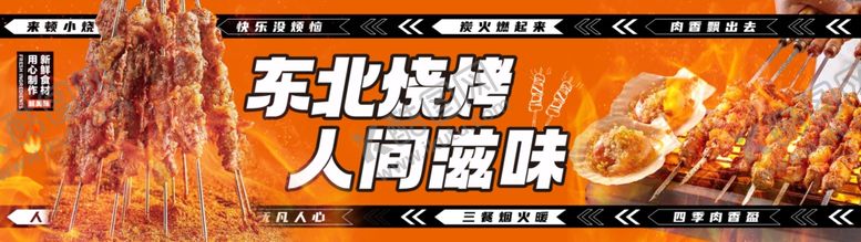 编号：70288202252359415568【酷图网】源文件下载-烧烤灯箱