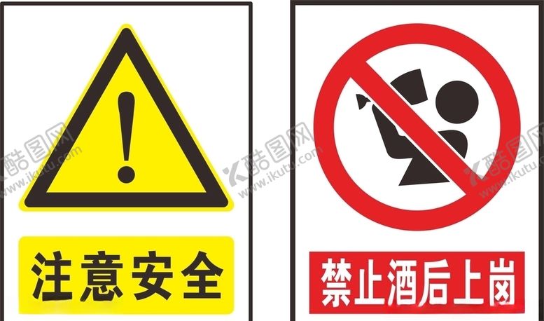 编号：56538109120612497794【酷图网】源文件下载-安全标志