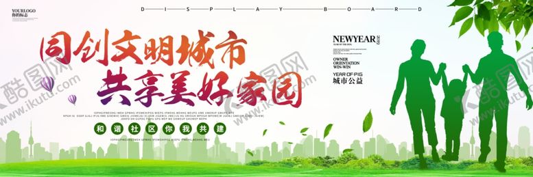 编号：64179605100448303233【酷图网】源文件下载-创建文明城市
