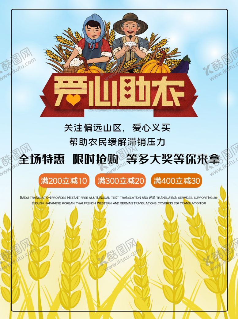 编号：63246909292337124327【酷图网】源文件下载-爱心助农