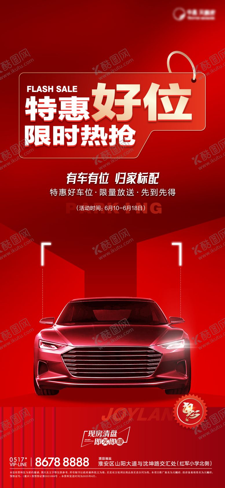 编号：18107011042103311877【酷图网】源文件下载-车位单图