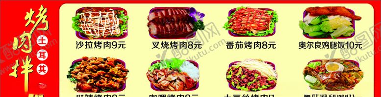 编号：20719506260817336963【酷图网】源文件下载-土耳其烤肉