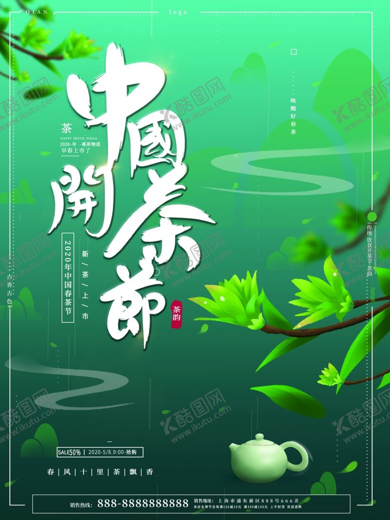 编号：22289809141208568501【酷图网】源文件下载-新茶上市