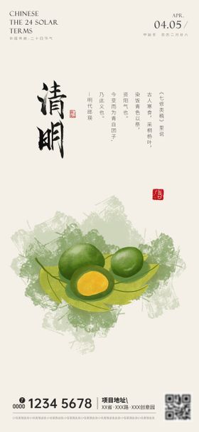 清明节海报中国传统日中式青团