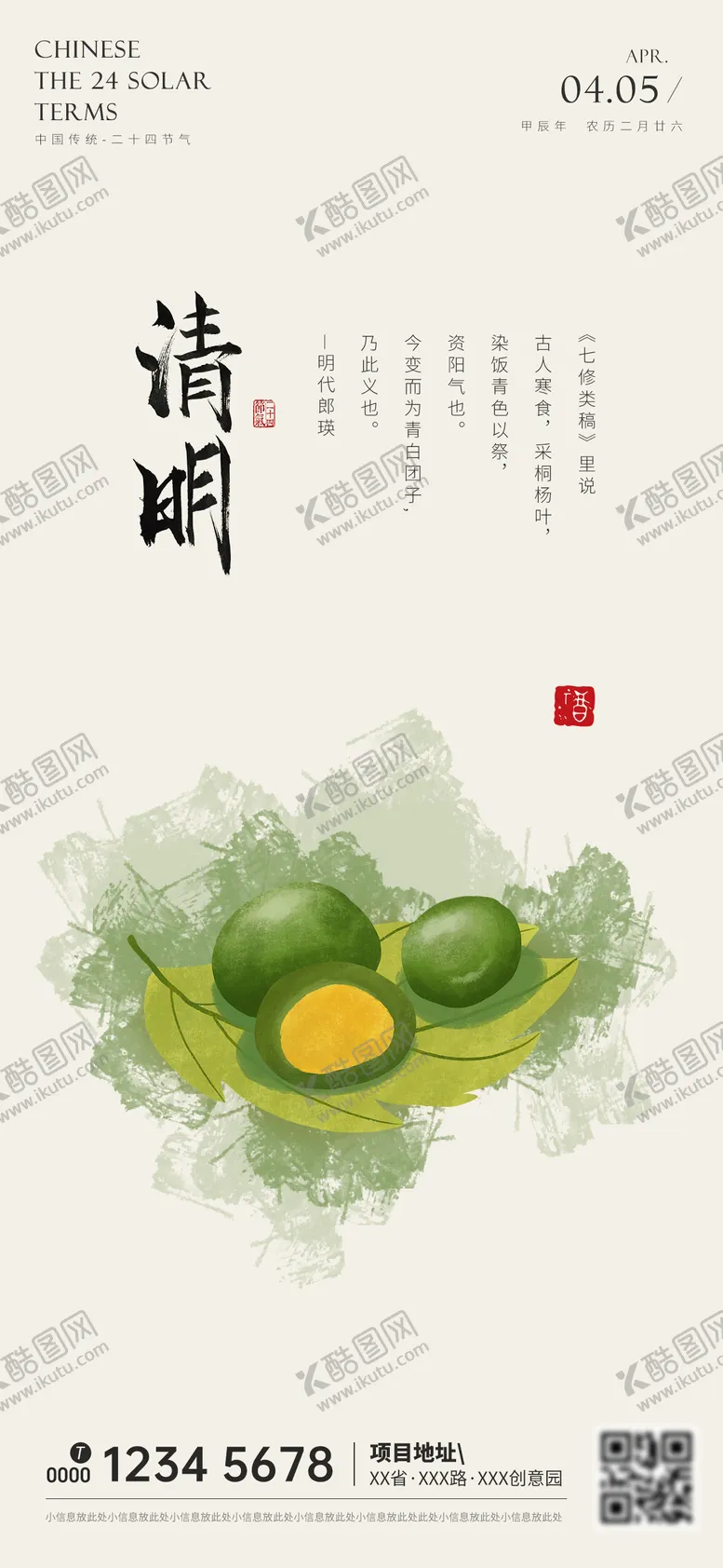 编号：61248011281951157758【酷图网】源文件下载-清明节海报