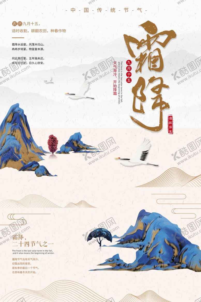 编号：40145205020107216347【酷图网】源文件下载-霜降
