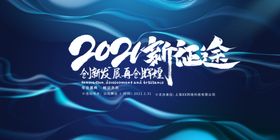 2021新征途