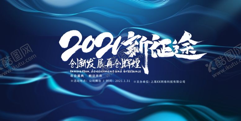 编号：90179405110725438737【酷图网】源文件下载-2021新征途