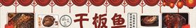 干板鱼