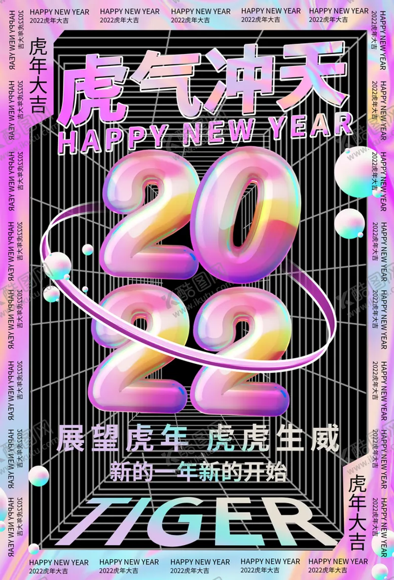 编号：19453709170641120184【酷图网】源文件下载-虎年新春春节海报模板