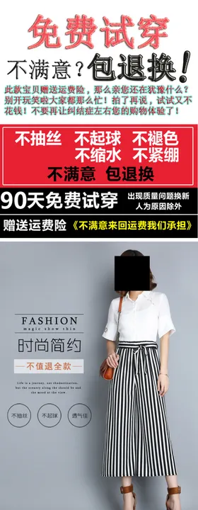 阔腿裤详情页模板
