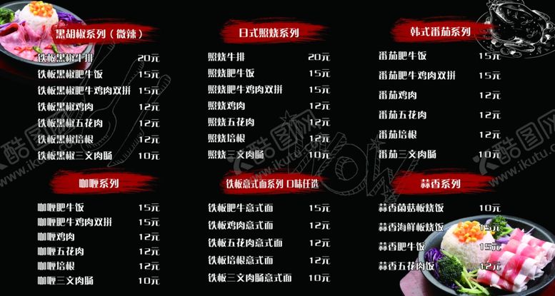 编号：27620109130034493295【酷图网】源文件下载-铁板拌饭价格表