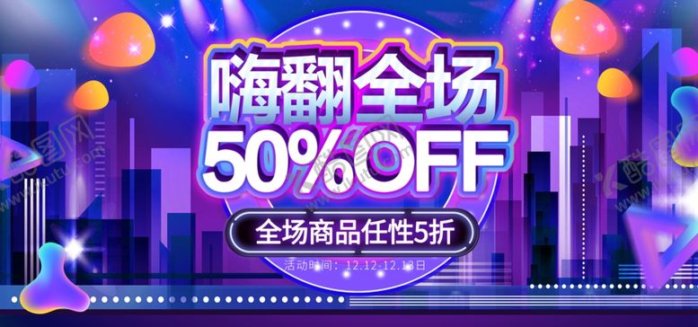 编号：33604407041421436901【酷图网】源文件下载-双十二