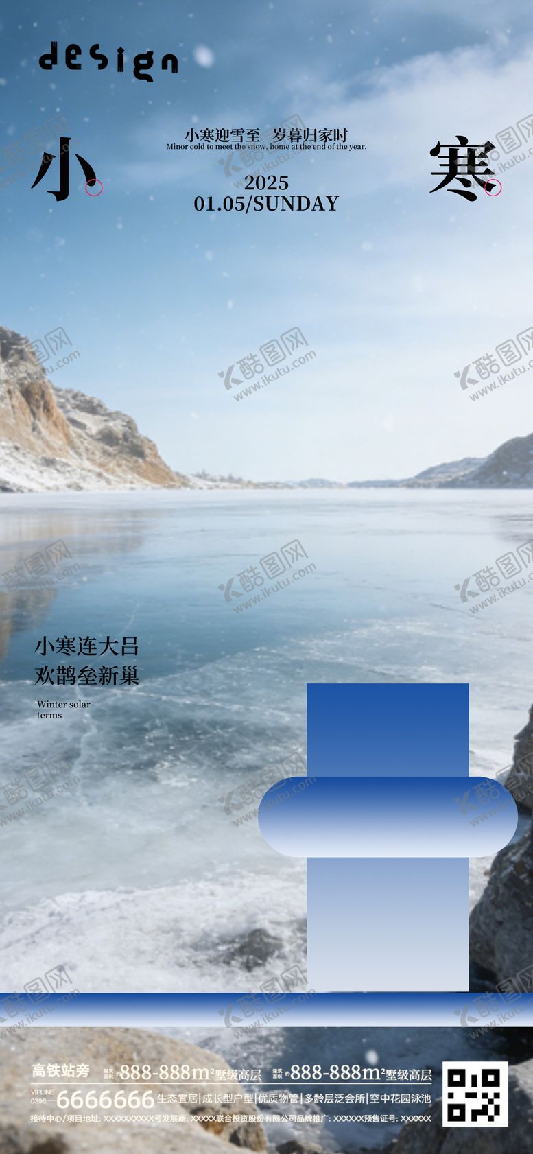 编号：17661001041103165903【酷图网】源文件下载-小寒大寒意境冬天海报朋友圈微信稿