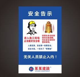 工地安全告示